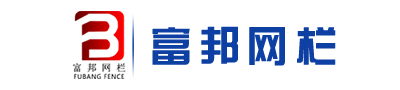 安平县富邦网栏有限公司